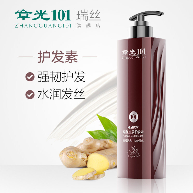 章光101瑞丝生姜护发素发膜精油修护干枯毛躁受损滋润柔顺滑男女