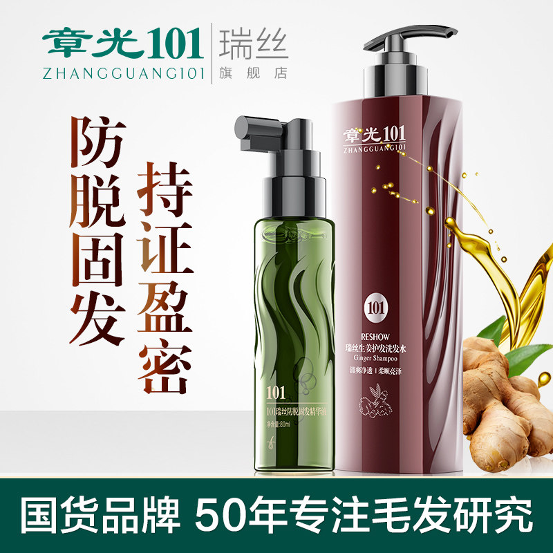 章光101瑞丝生姜护发洗发水防脱精华液断发固发氨基酸无硅油控油