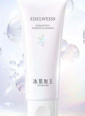 TST冰肌如玉洗面奶氨基酸温和不刺激庭秘密