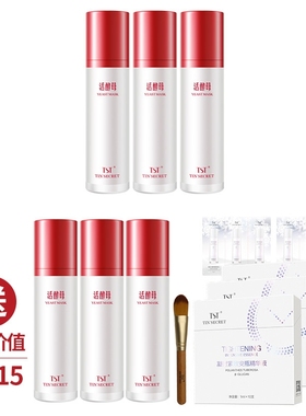 TST庭秘密 活酵母三菌新生面膜乳套装冰肌如玉官方正品庭直播