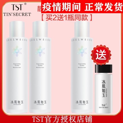 TST庭秘密冰肌如玉靓肤水嫩保湿水120ml滋润水嫩舒缓补水爽肤正品
