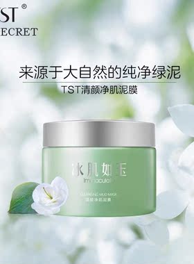 TST泥膜 清颜净肌深层清洁旗舰店官方旗舰张庭