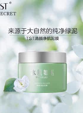 TST泥膜 清颜净肌深层清洁旗舰店官方旗舰张庭