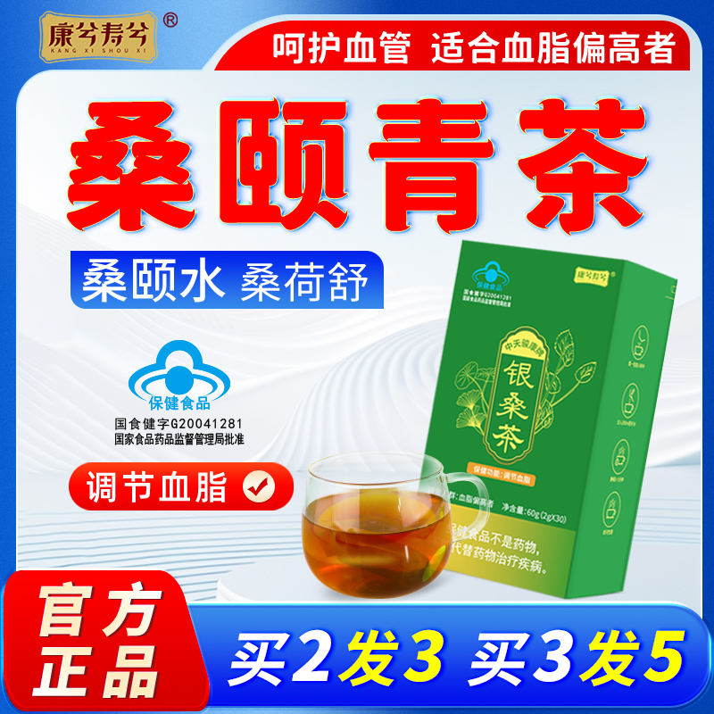 桑颐青茶旗舰店银桑茶桑颐水蓝帽保健食品调节血脂高甘油三酯清茶