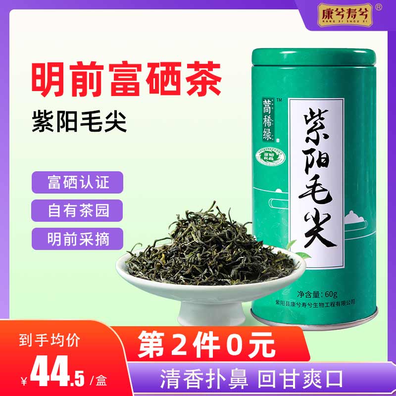 康兮寿兮紫阳毛尖富硒芽茶嫩芽炒青盒装自饮春茶山野云雾绿茶