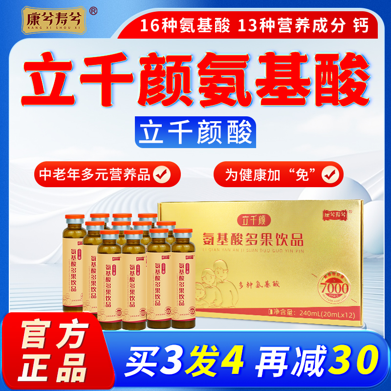 立千颜氨基酸口服液中老年营养品