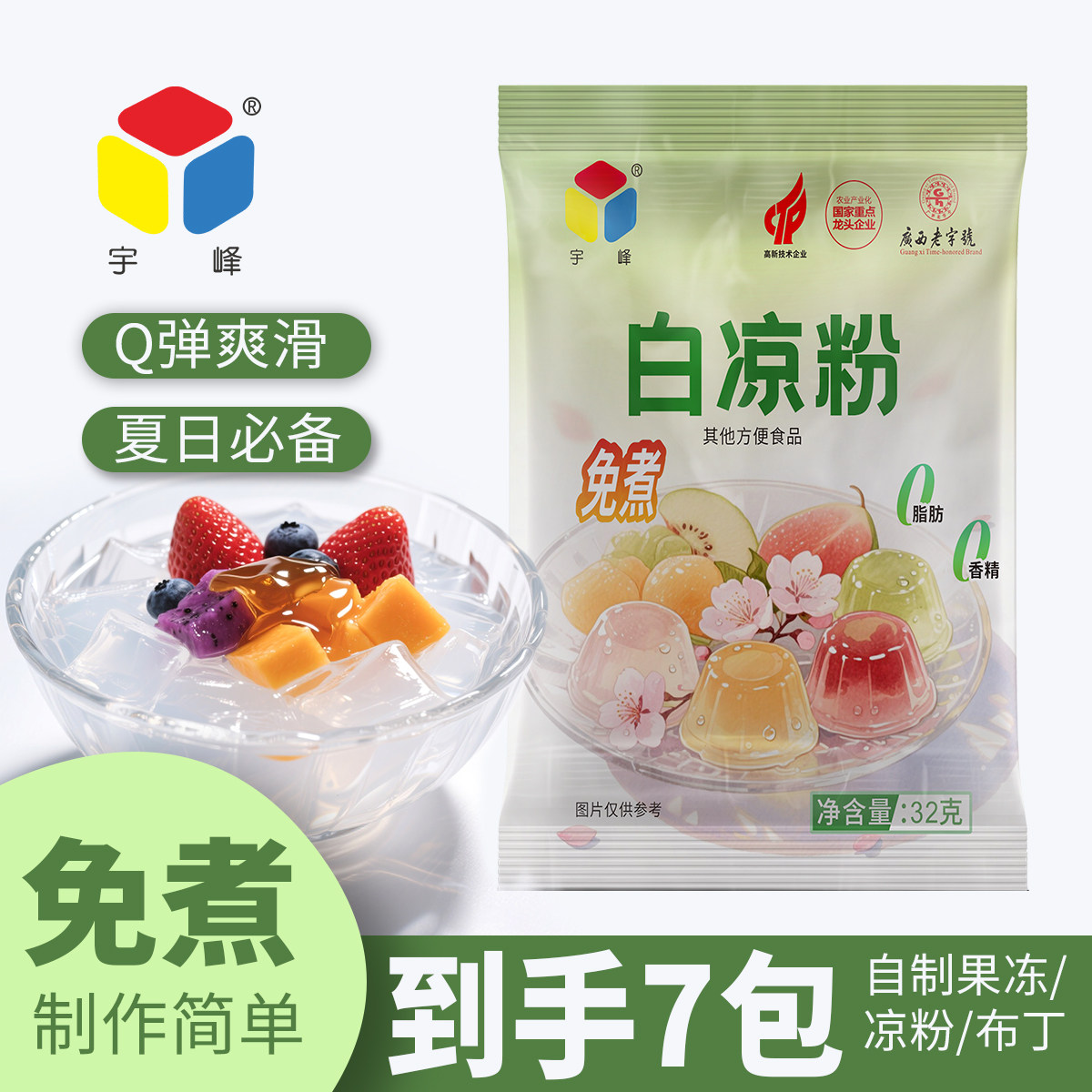 宇峰白凉粉32g小包装免煮冲泡