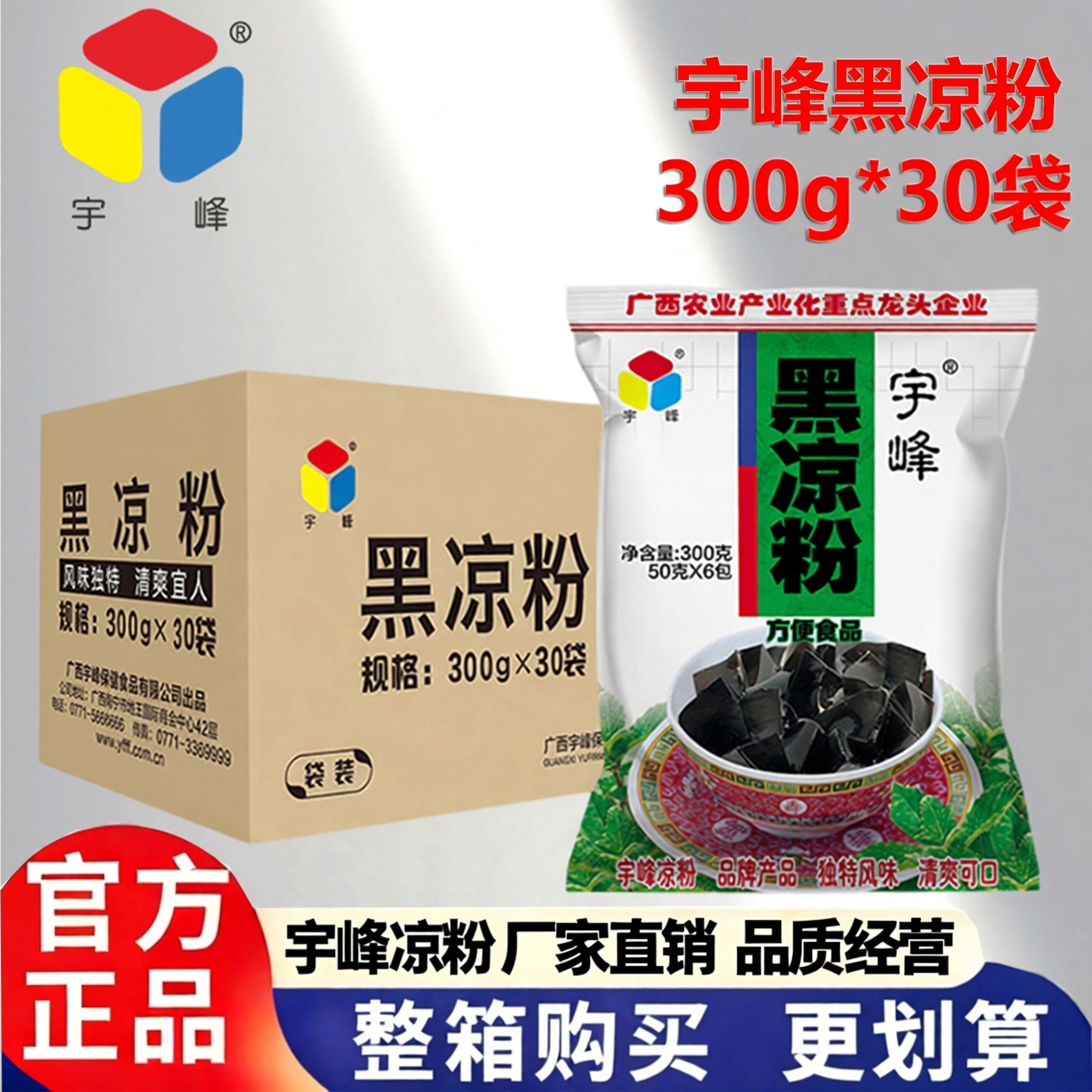 宇峰黑凉粉300gx30袋烧仙草粉果冻凉粉奶茶店专用粉整箱批发家用,咖啡/麦片/冲饮,天然粉粉食品,淘宝优惠券,粉丝福利购,淘宝优惠卷