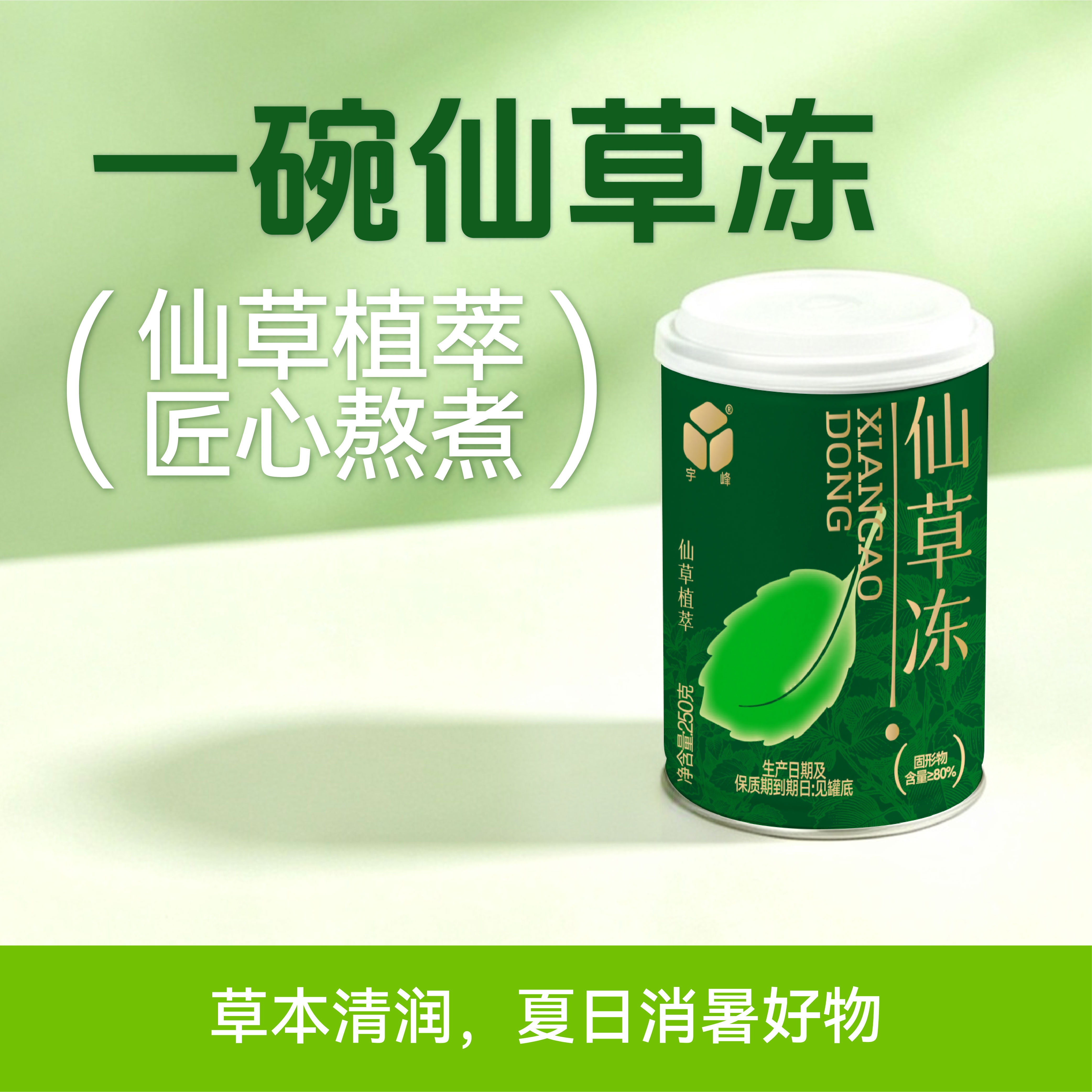 宇峰仙草冻250g罐装开罐即食黑凉粉烧仙草自制果冻DIY甜品原料图片