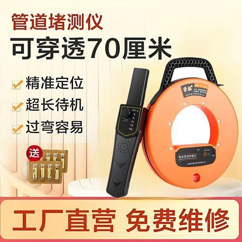 管道测堵仪排堵器电工高精度神器