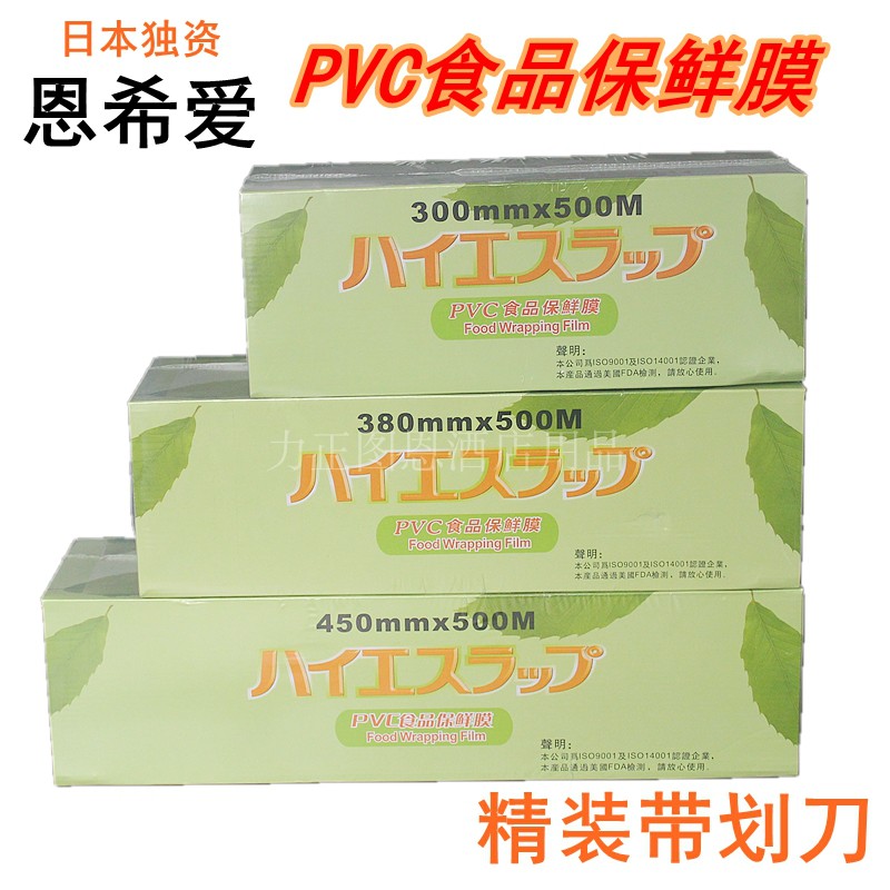 商用恩希爱大卷厨房家用食品PVC盒装保鲜膜划刀切割器45cm500米卷