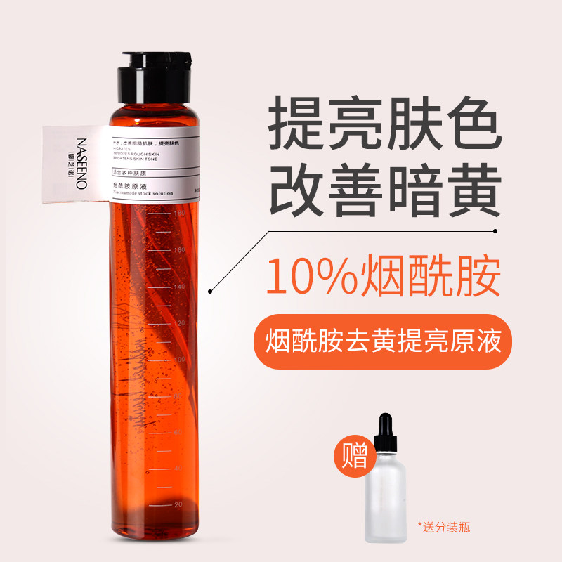 烟酰胺原液10%高浓度大瓶精华液提亮肤色黄金保湿祛黄白男女正品