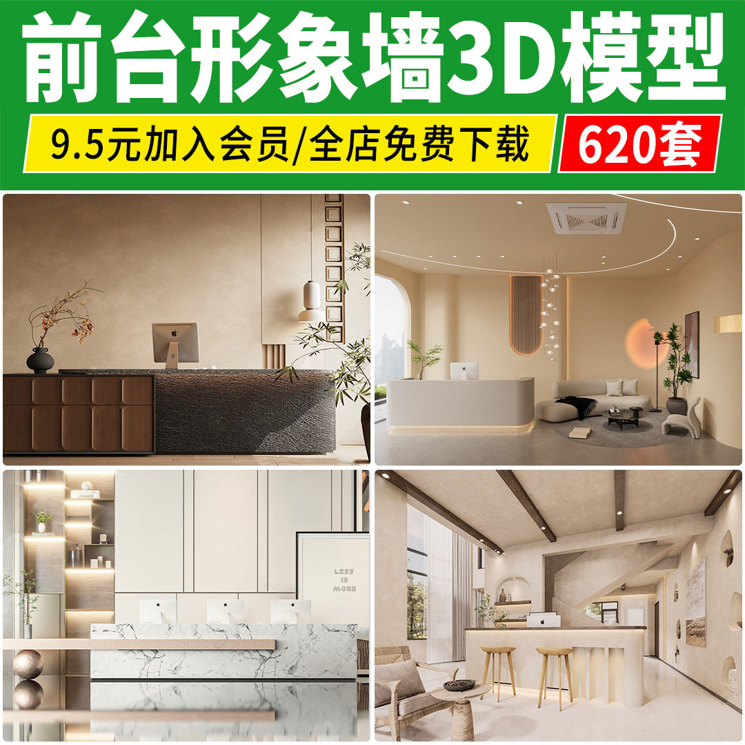 前台接待台3dmax素材 室内工装会所办公形象墙大堂服务台3d模型库