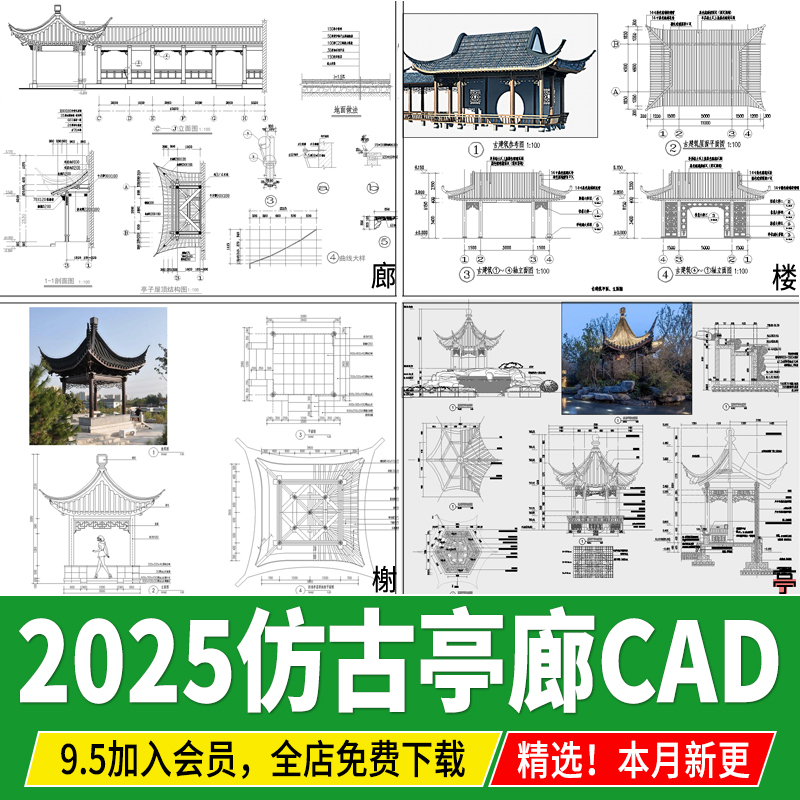 仿古凉亭廊架连廊水榭中式古典园林古建平立面景观亭子CAD施工图