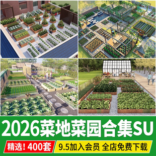 庭院花园观光农业园林菜地菜园蔬菜种植园草图大师su模型设计素材