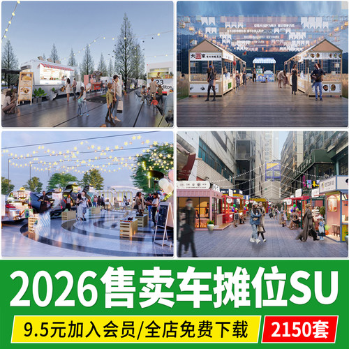 网红摊位su模型夜市集市售卖亭小吃移动小推车商业街外摆草图大师