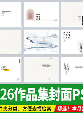 作品集封面文本留学生答辩方案设计汇报PSD源文件PS素材高级 模板