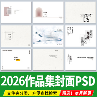 作品集封面文本留学生答辩方案设计汇报PSD源文件PS素材高级 模板