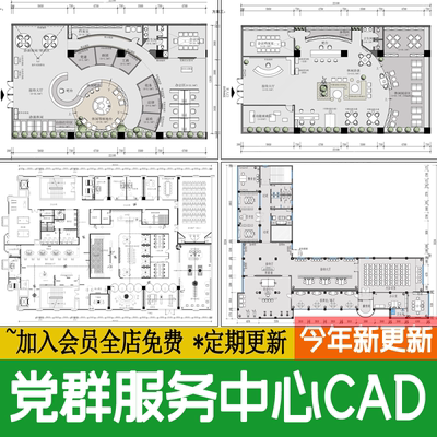 党群服务中心社区便民办公室平面布置图方案设计平面图CAD施工图