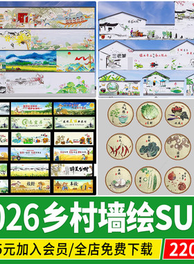 美丽乡村振兴新农村墙绘三角农耕文化山水风景墙画壁画su模型素材