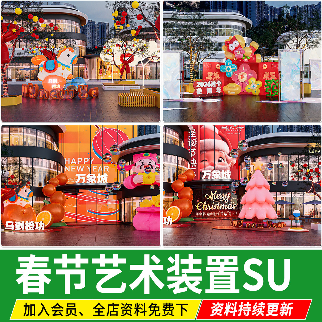 春节新年艺术装置户外美陈装饰商业街广场商场美陈马年SU模型素材