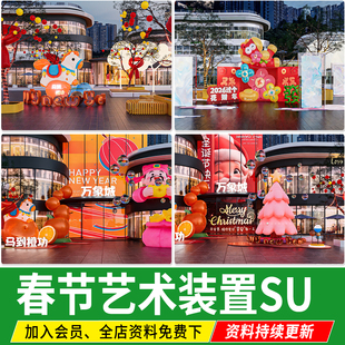 春节新年艺术装置户外美陈装饰商业街广场商场美陈马年SU模型素材