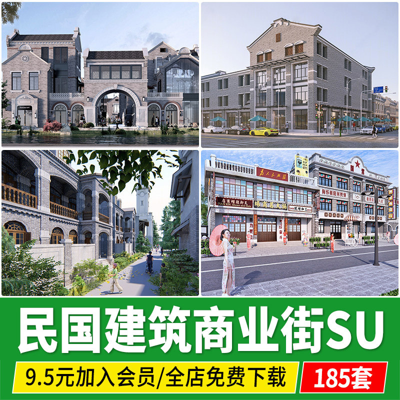 民国风新中式老上海建筑复古商业步行街商铺门面门头石库门su模型,商务/设计服务,设计素材/源文件,淘宝优惠券,粉丝福利购,淘宝优惠卷