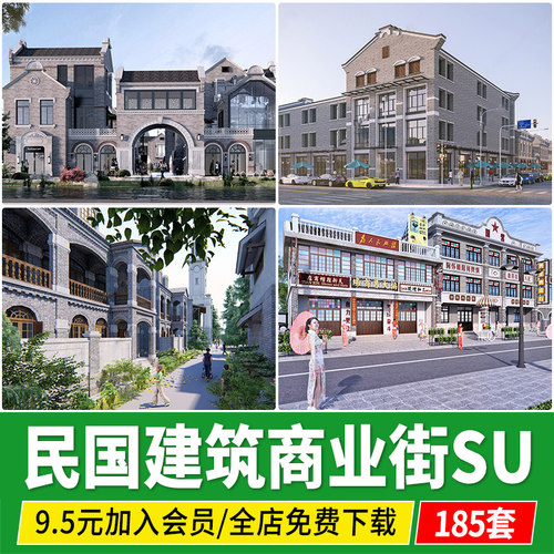 民国风新中式老上海建筑复古商业步行街商铺门面门头石库门su模型