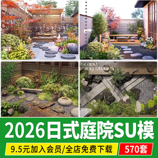 日式禅意枯山水庭院花园民宿 新 中式石头景观院子草图大师SU模型