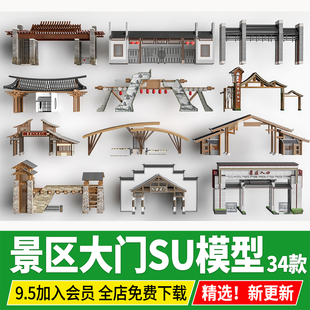 景区大门SU模型现代新中式牌坊入口门头生态度假村草图大师素材