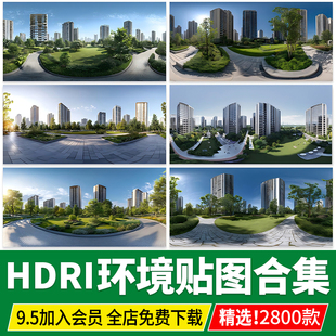 HDRI环境光HDR格式3Dmax素材su城市外景夜景室内户外高清全景贴图