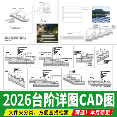 台阶踏步室内户外室外庭院入口楼梯做法详图节点大样图CAD施工图