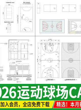 篮球场排球场网球足球场体育运动场地平面图纸图块CAD施工图素材
