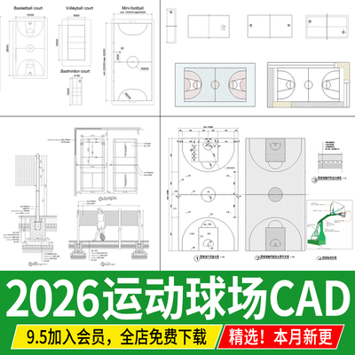 篮球场排球场网球足球场体育运动场地平面图纸图块CAD施工图素材