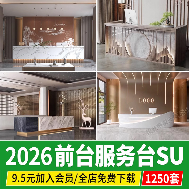 服务前台接待台su模型公司现代新中式办公酒店logo形象墙草图大师