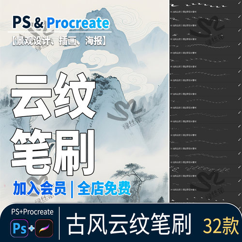 古风云纹procreate笔刷中国风国潮吉祥烟雾云雾云朵素材ps笔刷