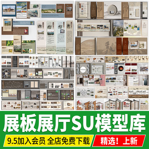 新中式博物馆展厅展板文化墙展览墙现代展架宣传栏展台SU模型素材