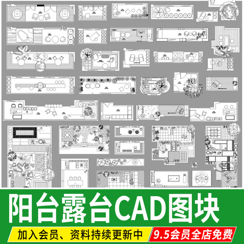 阳台露台设计小品别墅庭院景观空中花园户外家具平面图CAD图块