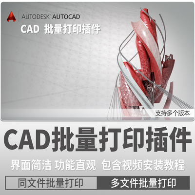 新版CAD批量打印神器自动选择多种图框一键导出图片转PDF插件工具
