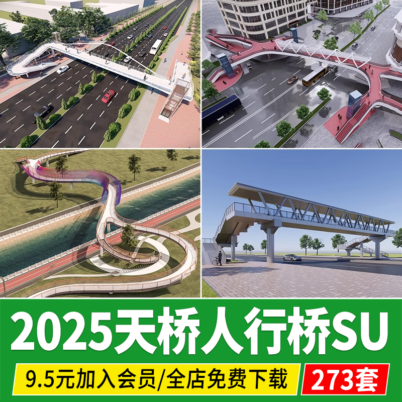 人行天桥高架桥su模型景观桥车行跨河大桥悬索桥现代桥梁草图大师