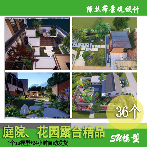 现代新中式别墅庭院阳台露台空中园林精品花园景观草图大师SU模型