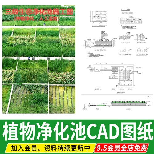 植物生态净化池人工湿地污水处理设施公园做法详图大样CAD施工图