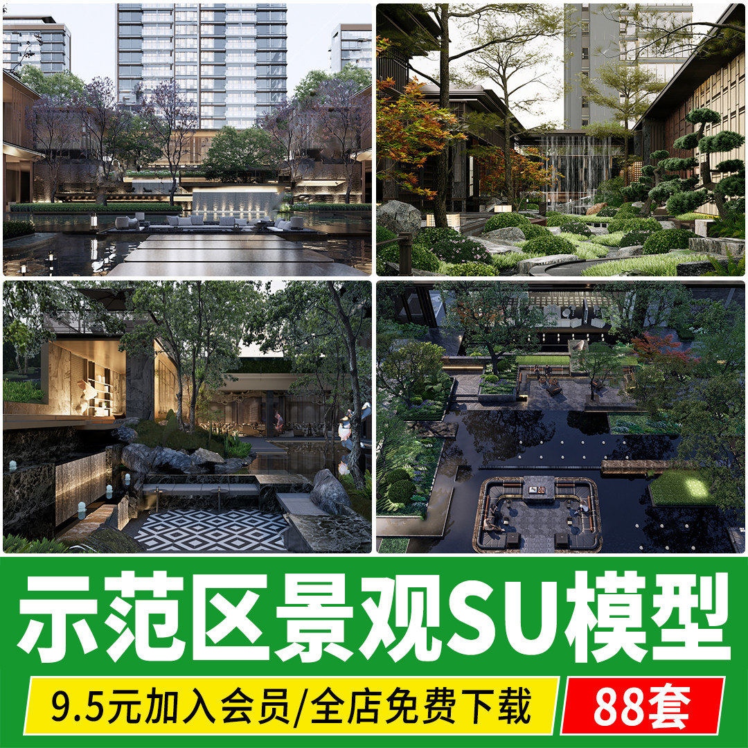 居住区示范区景观售楼处部园林中心庭院广场现代新中式小区su模型