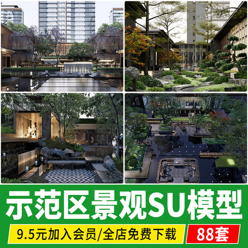 居住区示范区景观售楼处部园林中心庭院广场现代新中式小区su模型