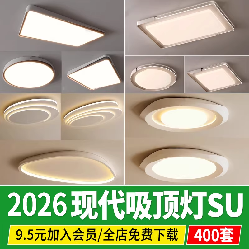 现代吸顶灯SU模型方形圆形几何云朵客厅异形儿童卧室简约奶油风