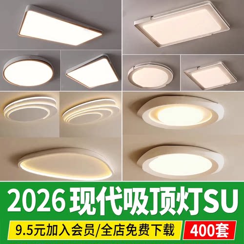 现代吸顶灯SU模型方形圆形几何云朵客厅异形儿童卧室简约奶油风