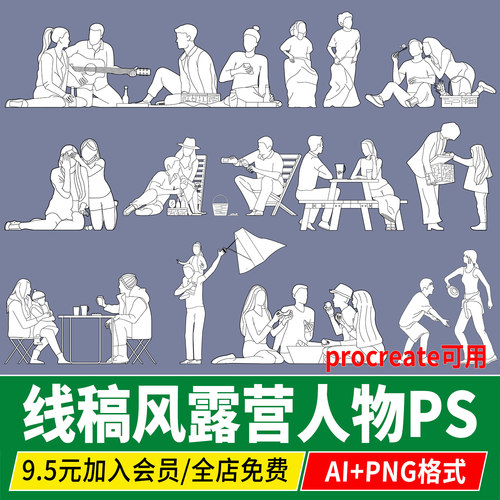 PS线稿风AI矢量图户外手绘露营野餐场景人物PNG免抠procreate素材