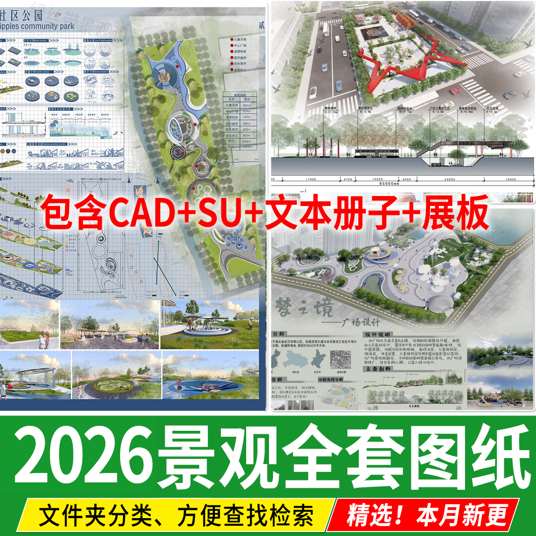 景观公园广场SU模型CAD展板配套效果图案例 全套方案设计成品作品