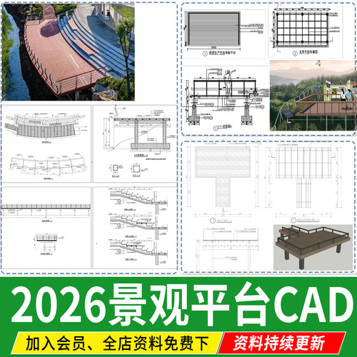 观景平台景观亲水木平台观景台栈道做法详图 节点大样图CAD施工图