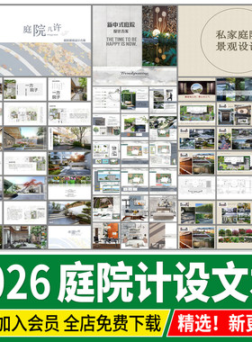 庭院花园别墅景观方案设计新中式院子私家花园效果图文本参考案例